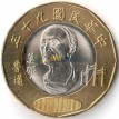 Тайвань 2001 20 юаней 90 лет Республике