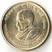 Индия 2012 5 рупий 150 лет Мотилалу Неру