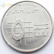 Иордания 2000-2020 5 кирш (пиастров)