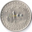 Иран 1993-2003 100 риалов Мавзолей Имама Резы