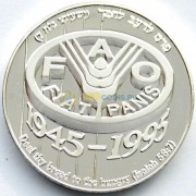 Израиль 1995 1 шекель ФАО (серебро)