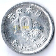 Япония 1945-1946 10 сен Рис