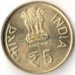 Индия 2012 5 рупий 150 лет движения Кука