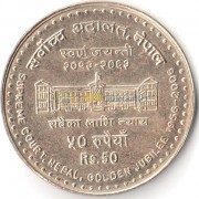 Непал 2006 50 рупий Верховный суд