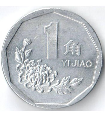 Китай 1991-1999 1 цзяо Цветок