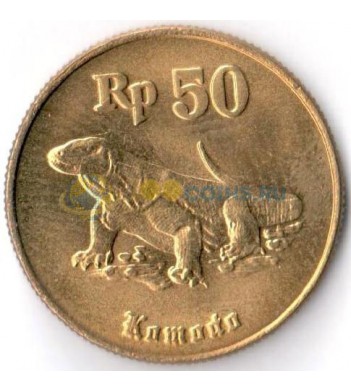Индонезия 1998 50 рупий Комодский варан
