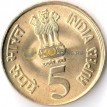 Индия 2010 5 рупий 75 лет Резервному банку