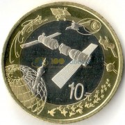 Китай 2015 10 юаней Космос спутники Китай 2015 10 юаней Космос спутники