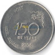 Индия 2004 1 рупия 150 лет почте