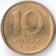 Израиль 1960-1977 10 агорот