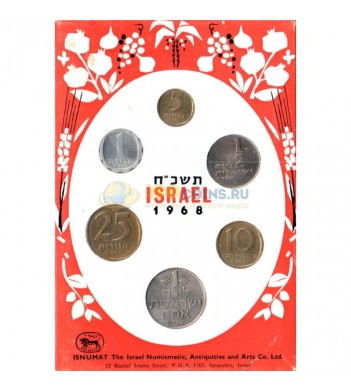 Израиль 1968 годовой набор 6 монет