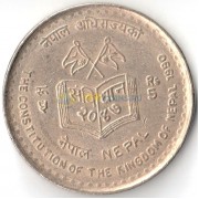 Непал 1990 5 рупий Новая конституция