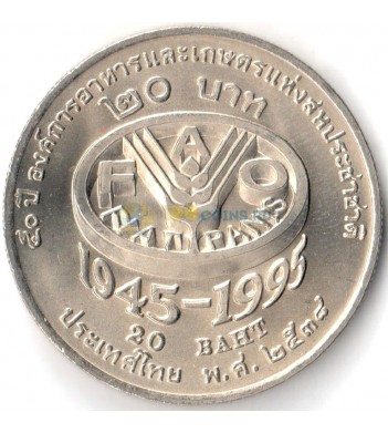 Таиланд 1995 20 бат ФАО