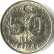 Турция 1996 50 бин лир ФАО