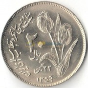 Иран 1980 20 риалов Исламская революция