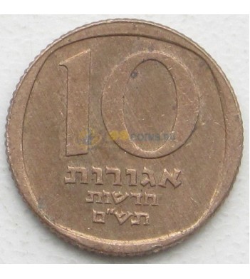 Израиль 1980-1984 10 агорот
