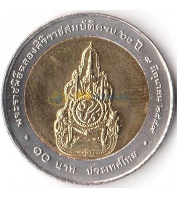 Таиланд 2006 10 бат 60 лет правления короля Рамы IX