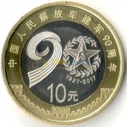 Китай 2017 10 юаней 90 лет армии