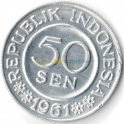 Индонезия 1961 50 сен