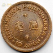 Макао 1952 10 аво Макао 1952 10 аво