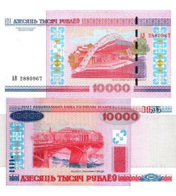 Беларусь бона 2011 10000 рублей