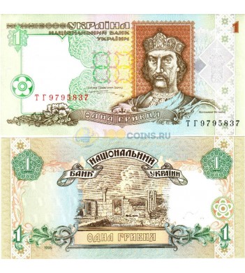 Украина бона (108) 1 гривна 1995 Ющенко
