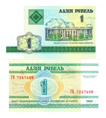 Беларусь бона 2000 1 рубль