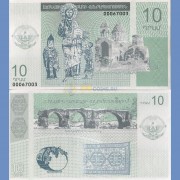 Нагорный Карабах бона 10 драм 2004