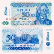 Приднестровье бона (30) 1996 50000 рублей