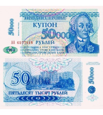 Приднестровье бона (30) 1996 50000 рублей