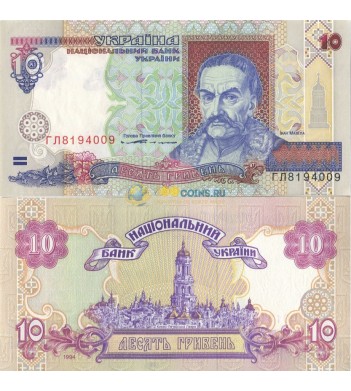 Украина бона (111) 10 гривен 1994 Ющенко