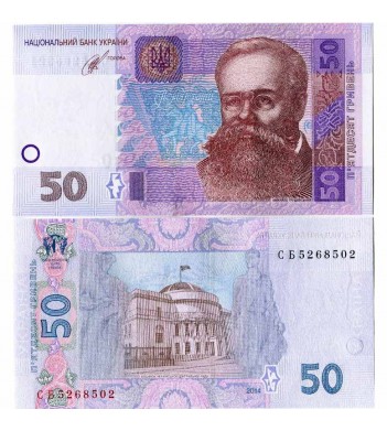 Украина бона (121e) 50 гривен 2014 Кубив