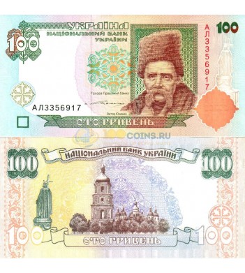Украина бона (114b) 100 гривен 1996 Ющенко