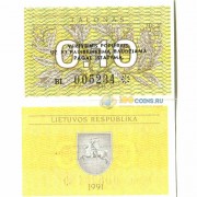 Литва бона 0.10 талонов 1991 с текстом