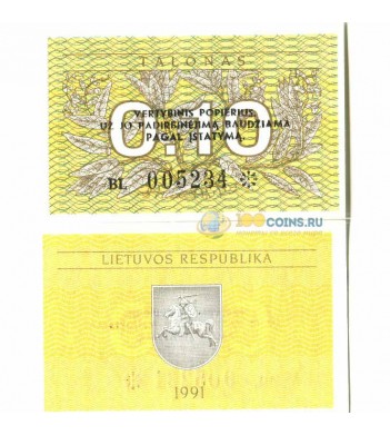 Литва бона 0.10 талонов 1991 с текстом