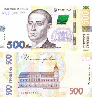 Украина бона (127a) 500 гривен 2015 Гонтарева