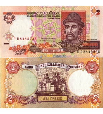 Украина бона (109a) 2 гривны 1995 Ющенко