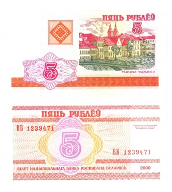 Беларусь бона 2000 5 рублей