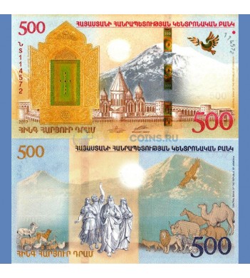 Армения 500 драм 2017 Ноев Ковчег (в буклете)