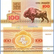 Беларусь бона (08) 1992 100 рублей зубр