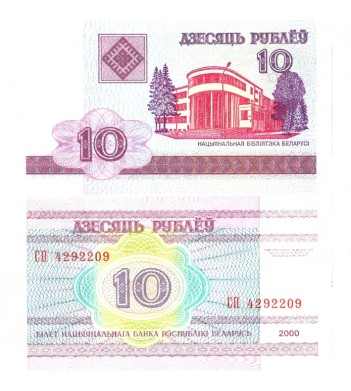 Беларусь бона 2000 10 рублей