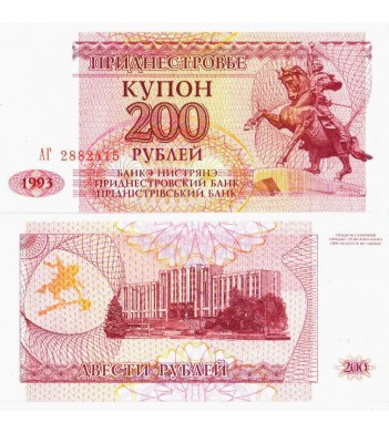 Приднестровье бона 1993 200 рублей