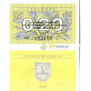Литва бона 0.20 талонов 1991 с текстом