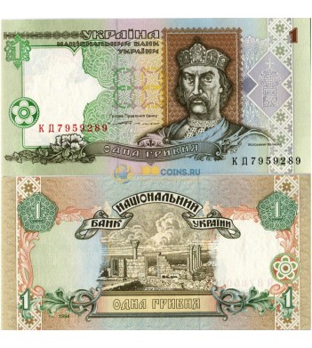 Украина бона (108a) 1 гривна 1994 Ющенко
