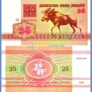 Беларусь бона (06) 1992 25 рублей лось