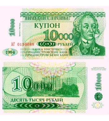 Приднестровье бона (29A) 1998 10000 рублей