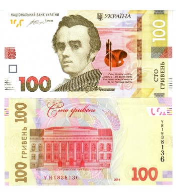 Украина бона (126) 100 гривен 2014 Гонтарева