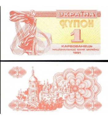 Украина бона (081) 1991 1 карбованец (купон)