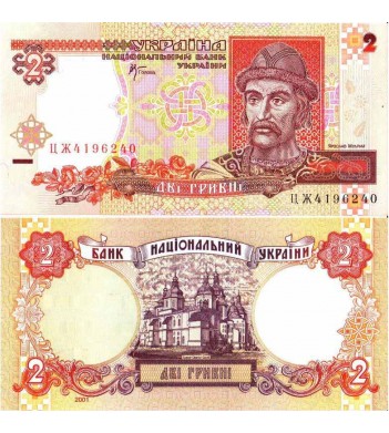 Украина бона (109b) 2 гривны 2001 Стельмах
