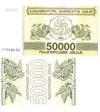 Грузия бона - 50 000 купонов 1994